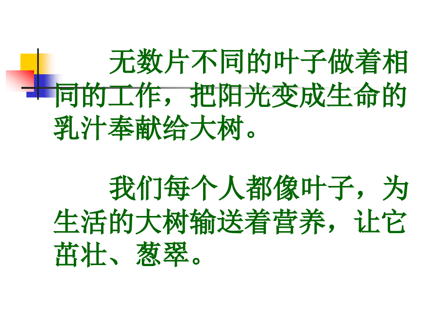 4做一片美丽的叶子_第4页