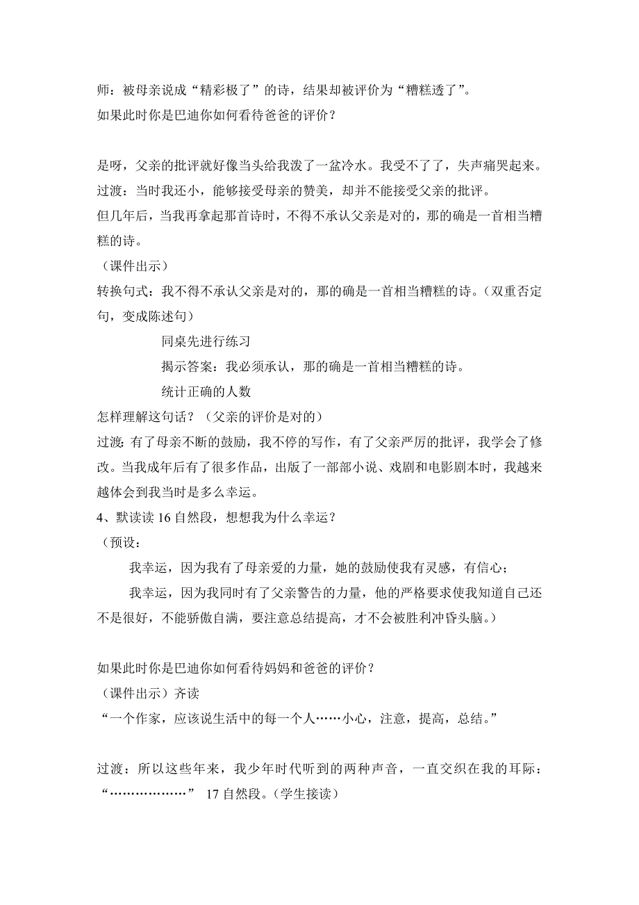 “精彩极了”和“糟糕透了”（王金秋）.doc_第3页