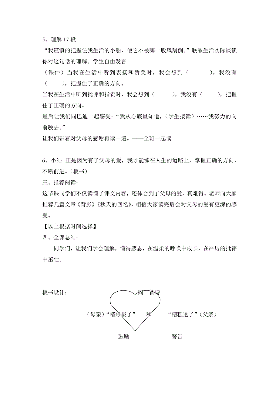 “精彩极了”和“糟糕透了”（王金秋）.doc_第4页