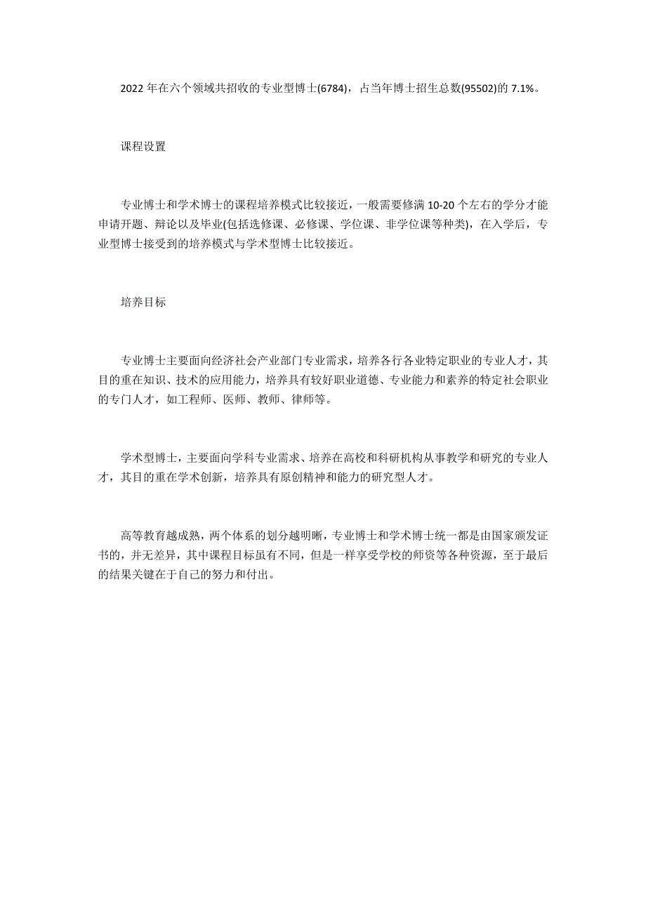 专业博士和学术博士区别有多大_第3页