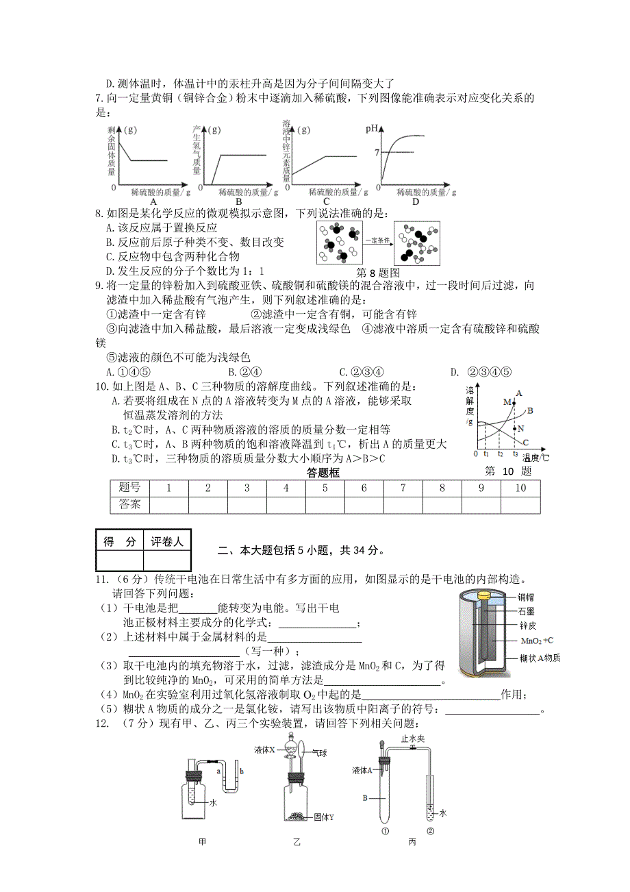 蜀山区中考模拟试题_第2页