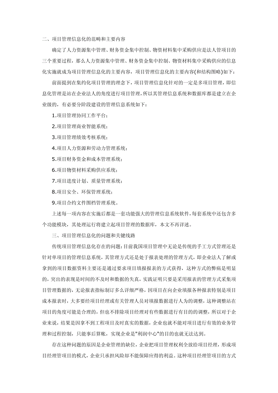 工程项目管理信息化的探讨_第3页