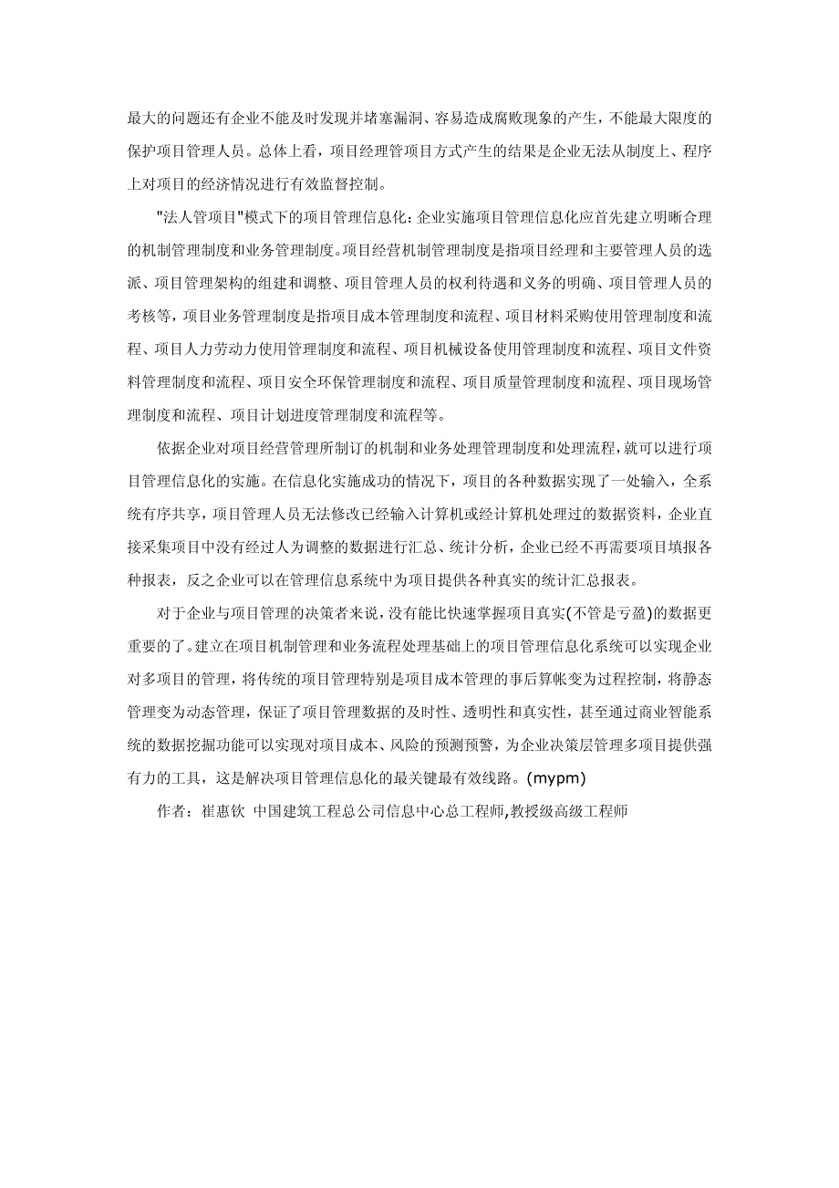 工程项目管理信息化的探讨_第4页