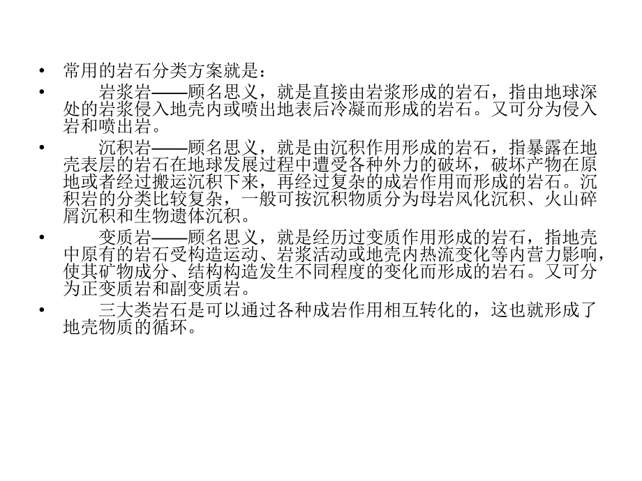 类岩石认识实验PPT课件_第1页