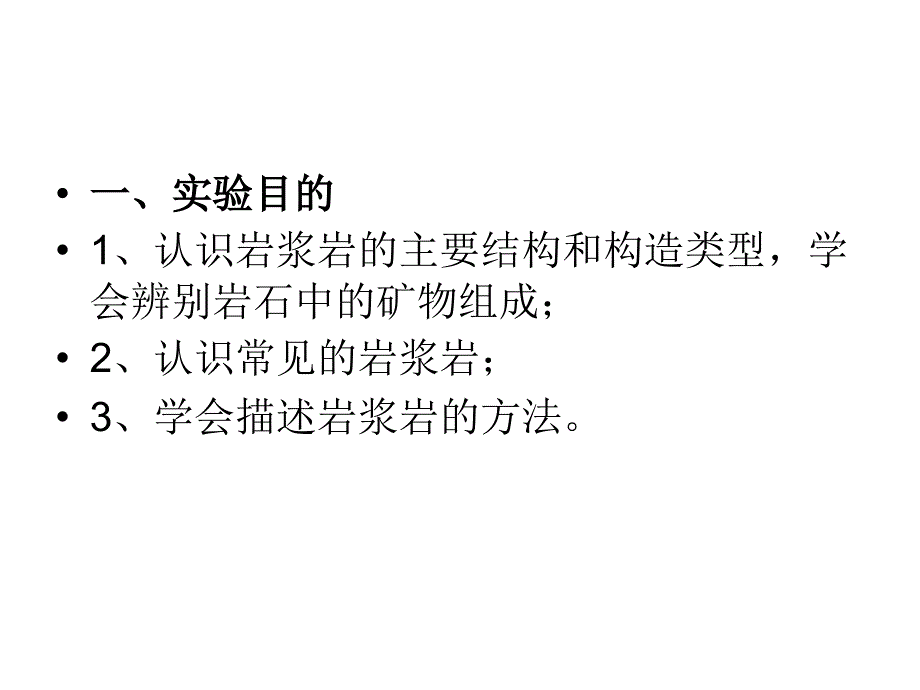 类岩石认识实验PPT课件_第3页