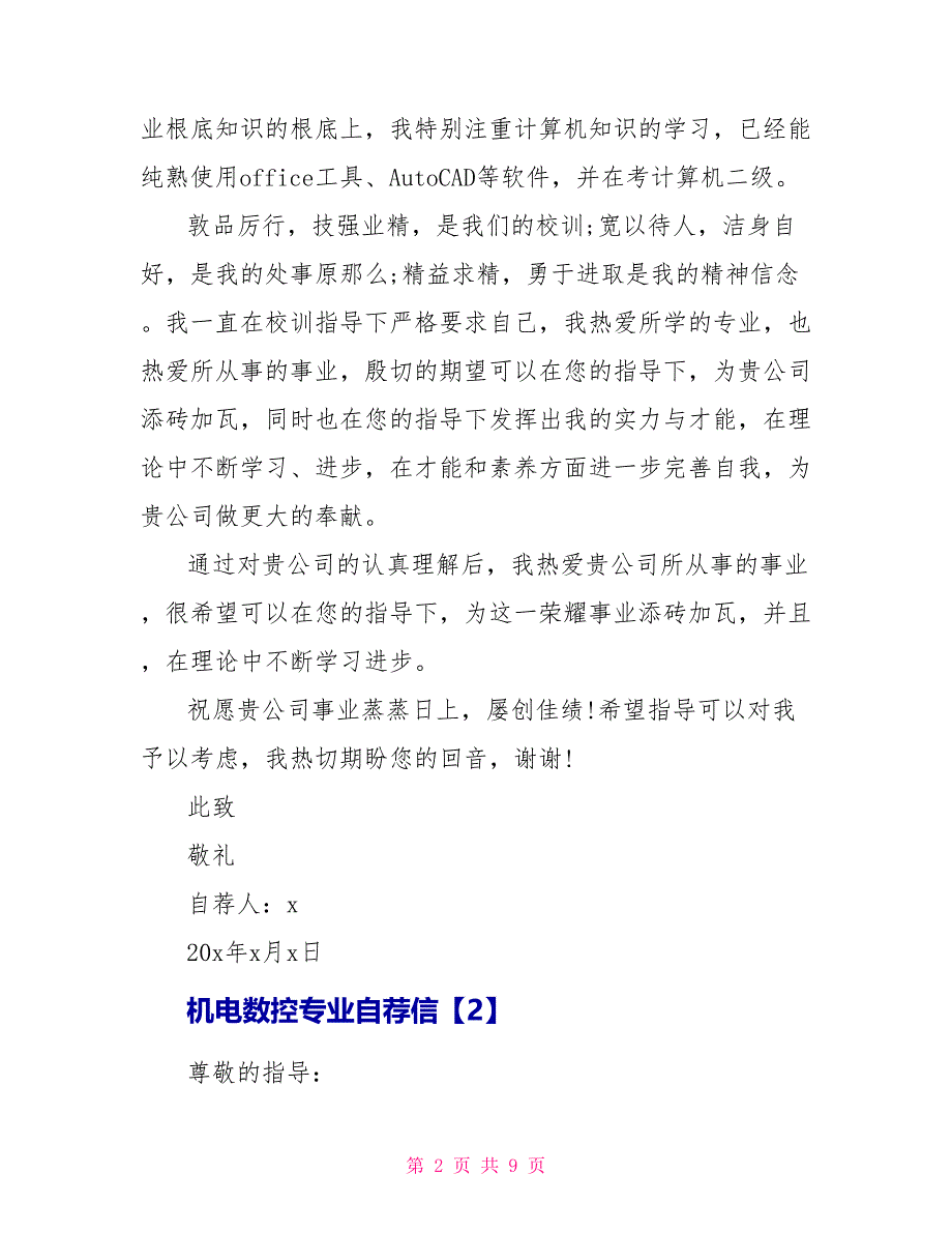 机电数控专业自荐信材料汇集_第2页