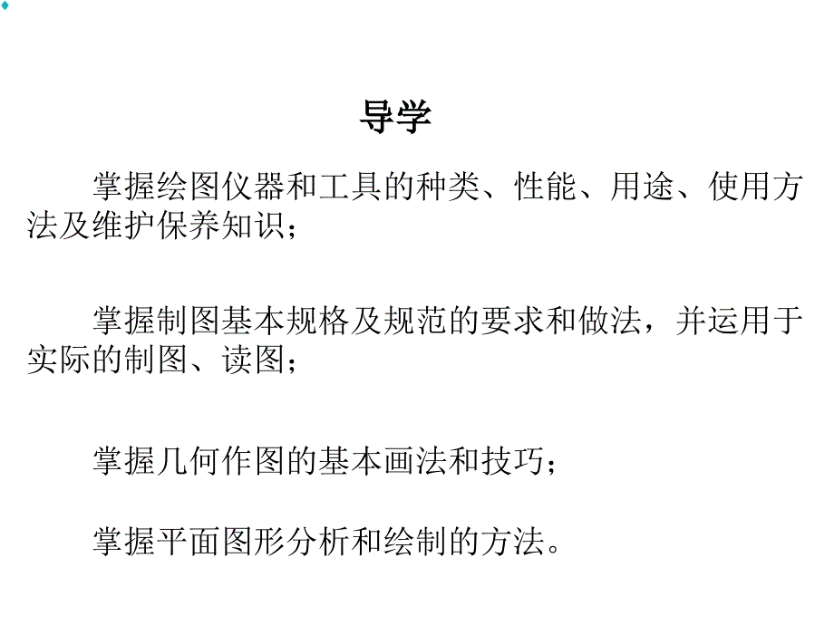 制图基本知识PPT课件_第2页