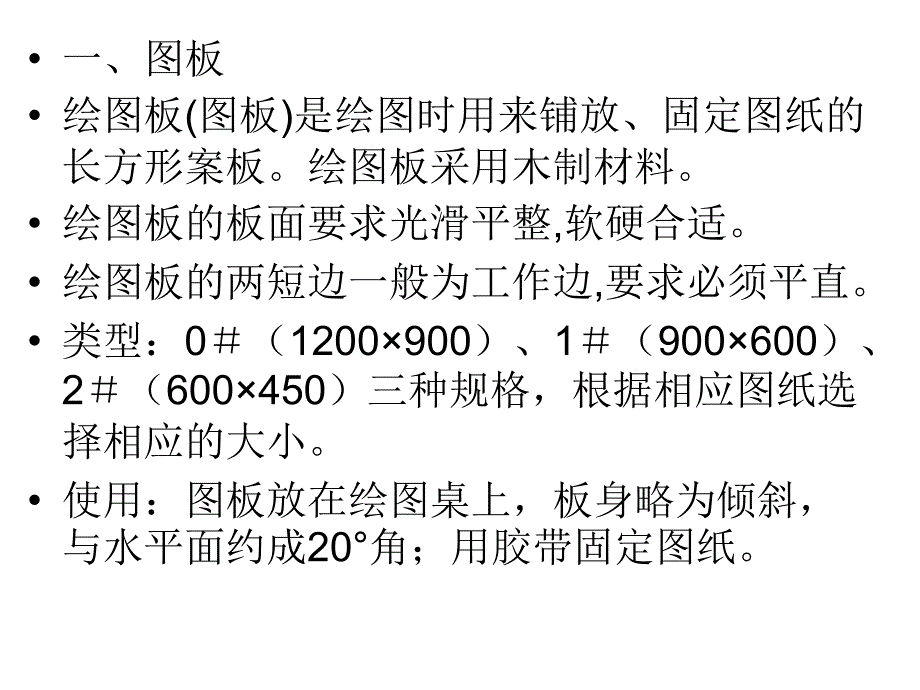 制图基本知识PPT课件_第4页