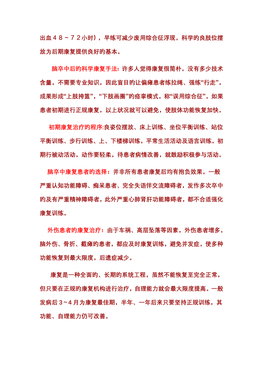 脑卒中康复综合计划_第3页