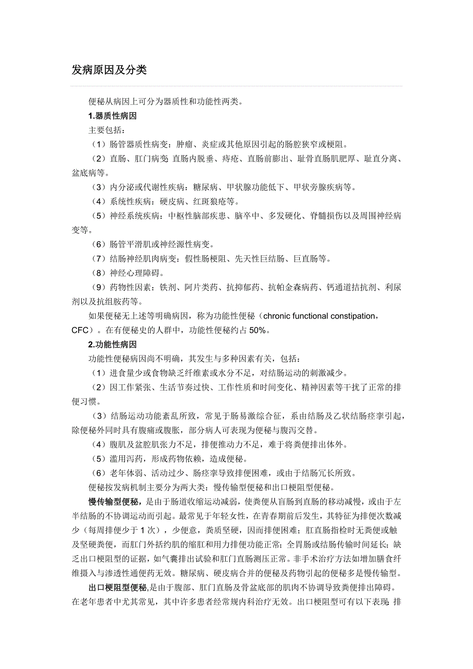 便秘发病原因及分类_第1页