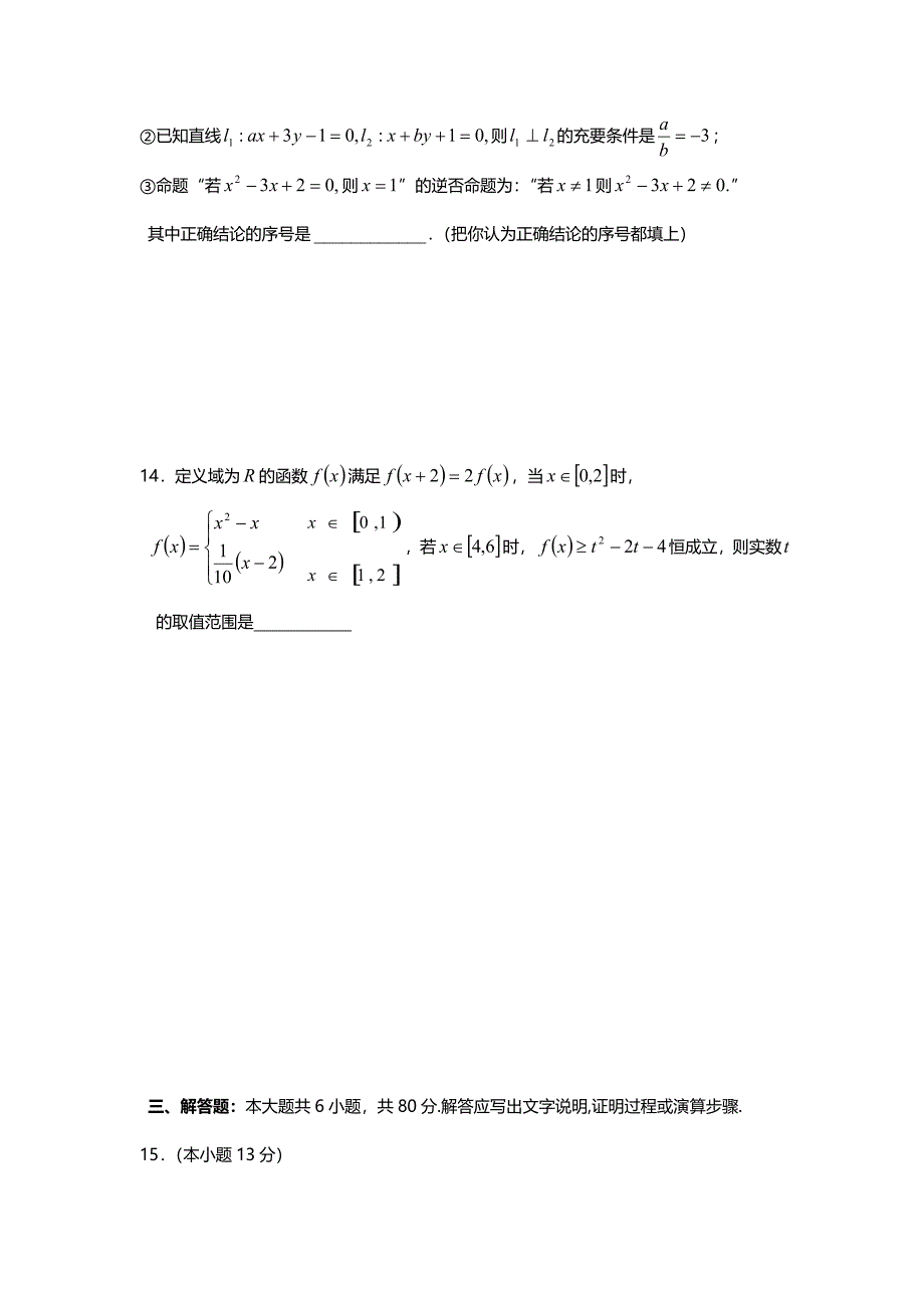 【最新资料】天津市天津一中高三上学期零月考理科数学试卷含答案_第4页