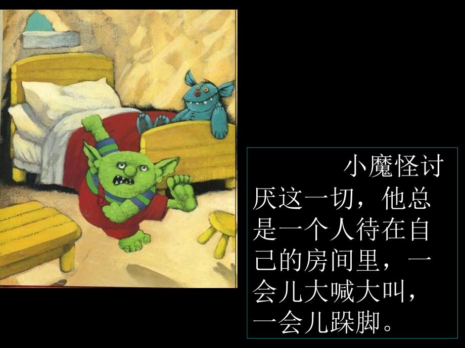 小魔怪要上学_第4页