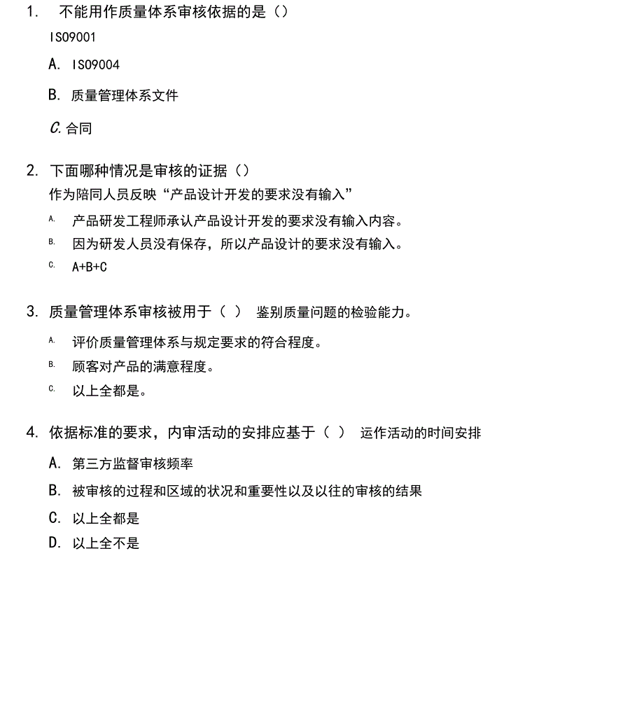 质量管理体系审核员考试试卷与答案_第2页