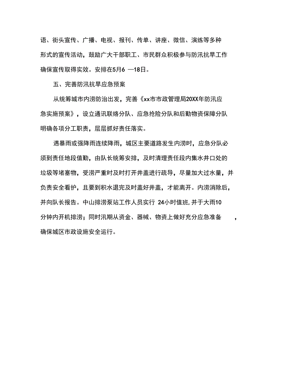 “防汛抗旱宣传月”宣传活动方案_第2页