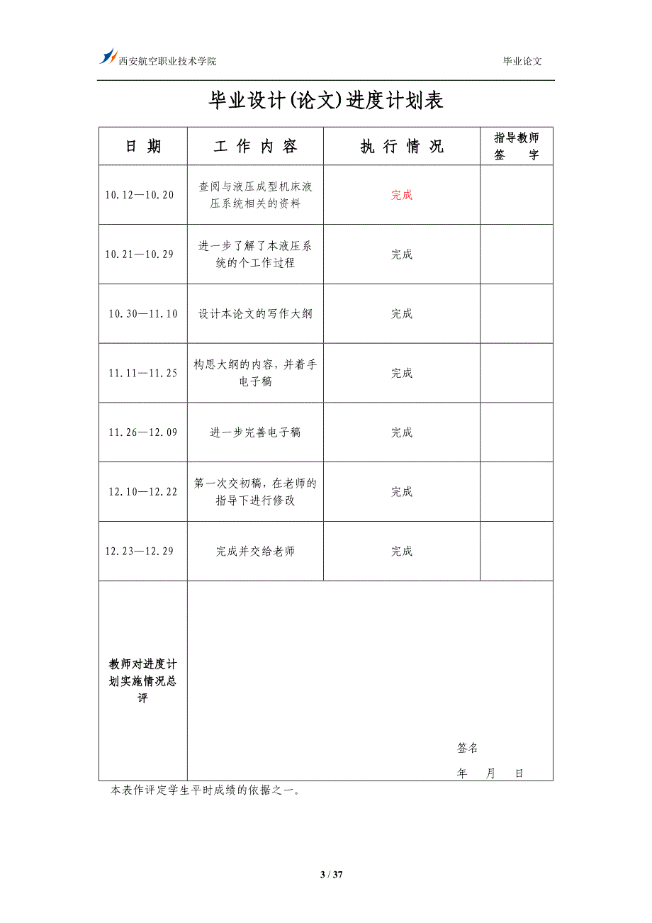 液压与气动技术毕业设计论文液压成型机床液压系统设计_第3页