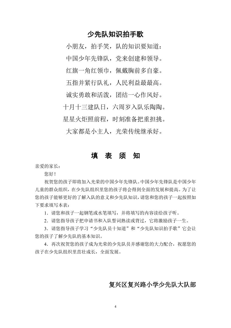 少先队入队申请表(完整美化版).doc_第4页