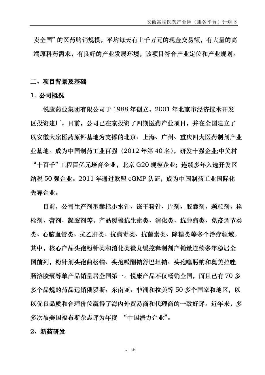 安徽高端医药原料产业基地项目规划书xzn_第4页