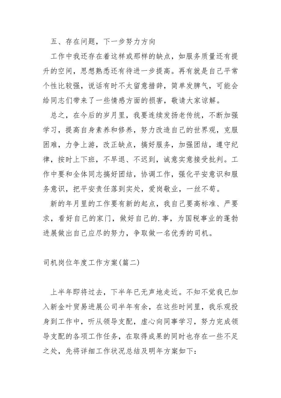 司机岗位年度工作方案共享六篇_司机年度工作方案模板_第3页