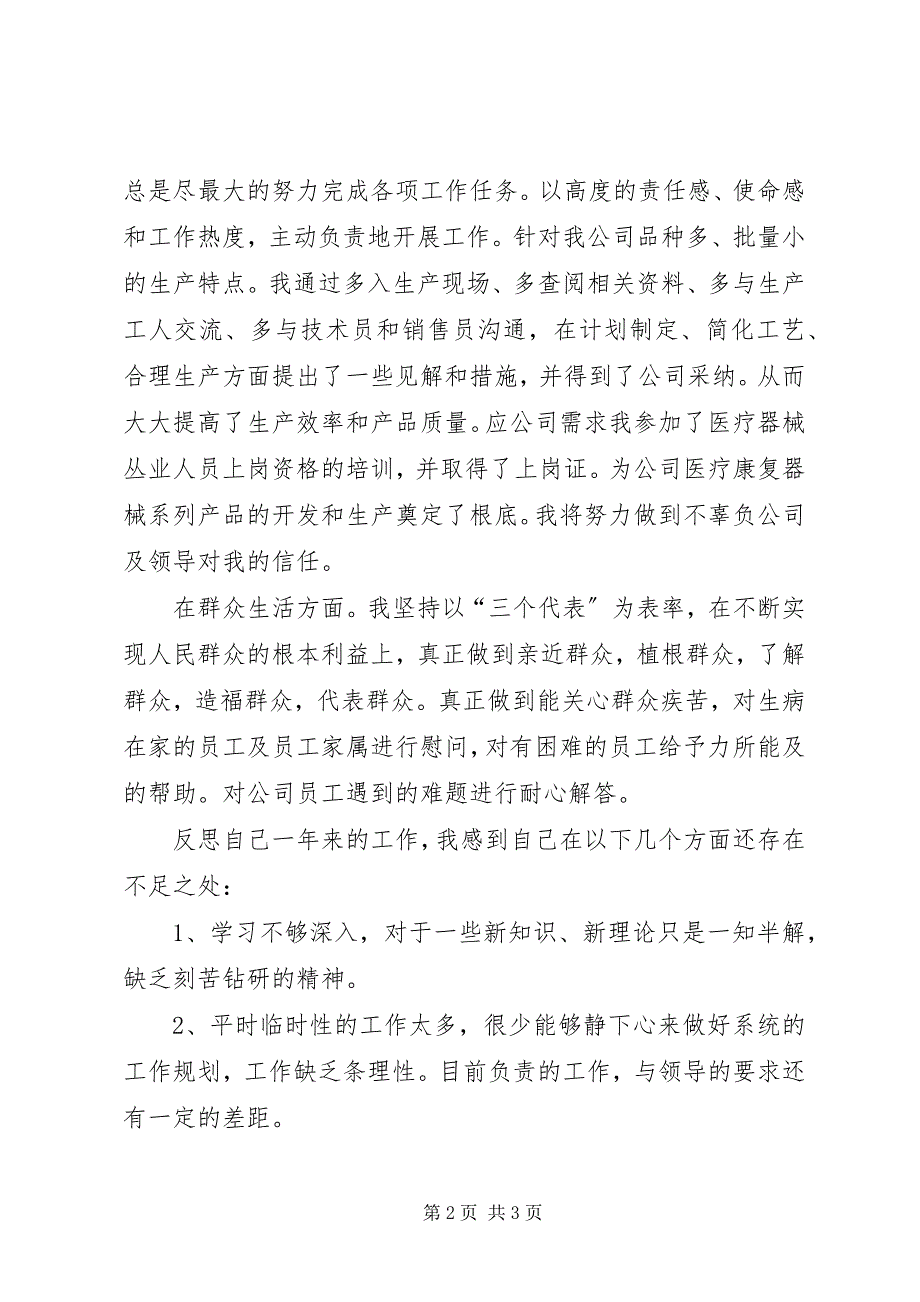 2023年组织评价农村党员民主评议自我评价.docx_第2页