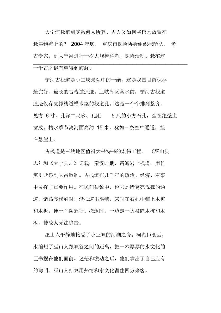 小三峡：中国最有魅力的梦中山水_第5页