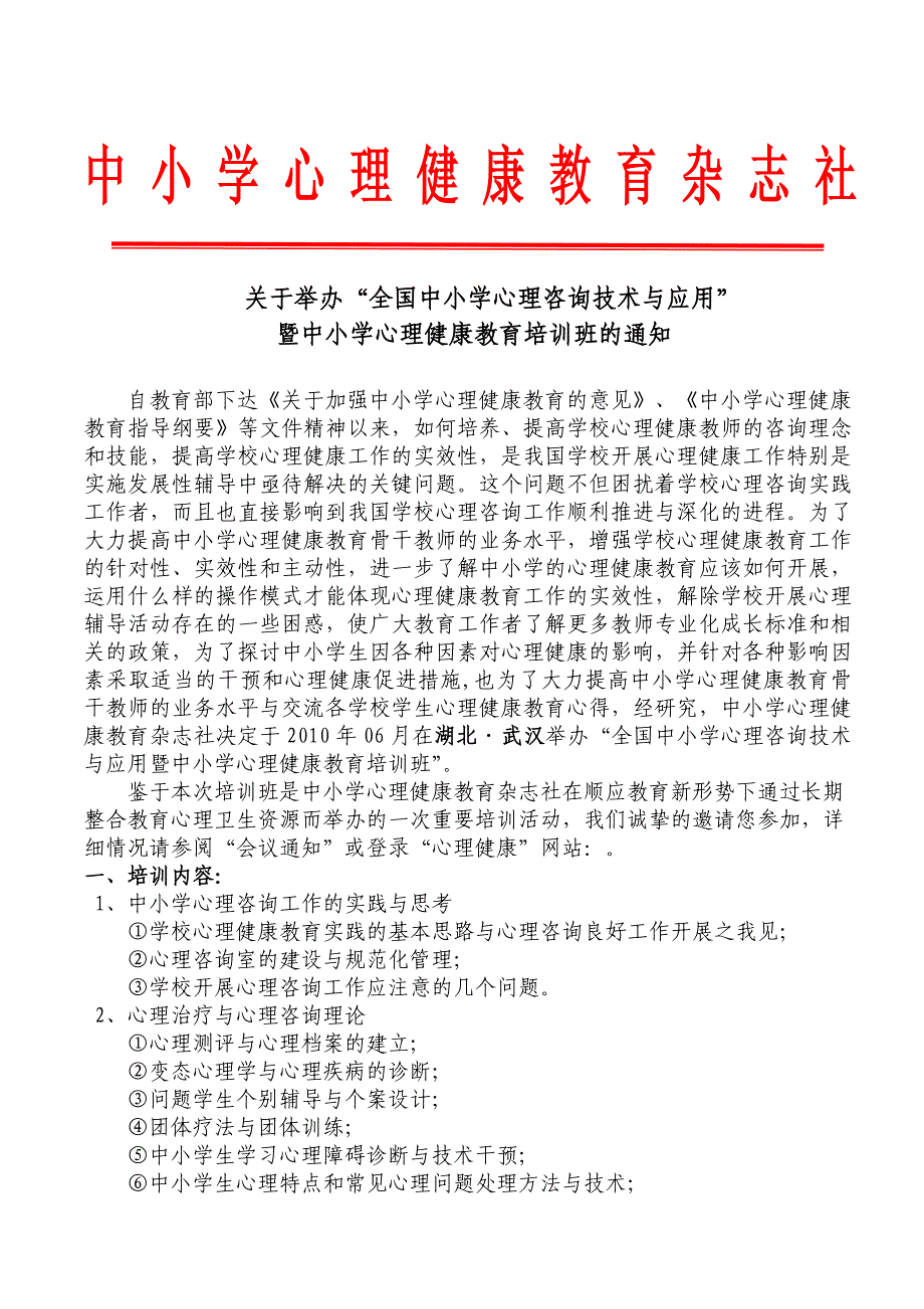 中小学心理健康教育杂志社_第1页