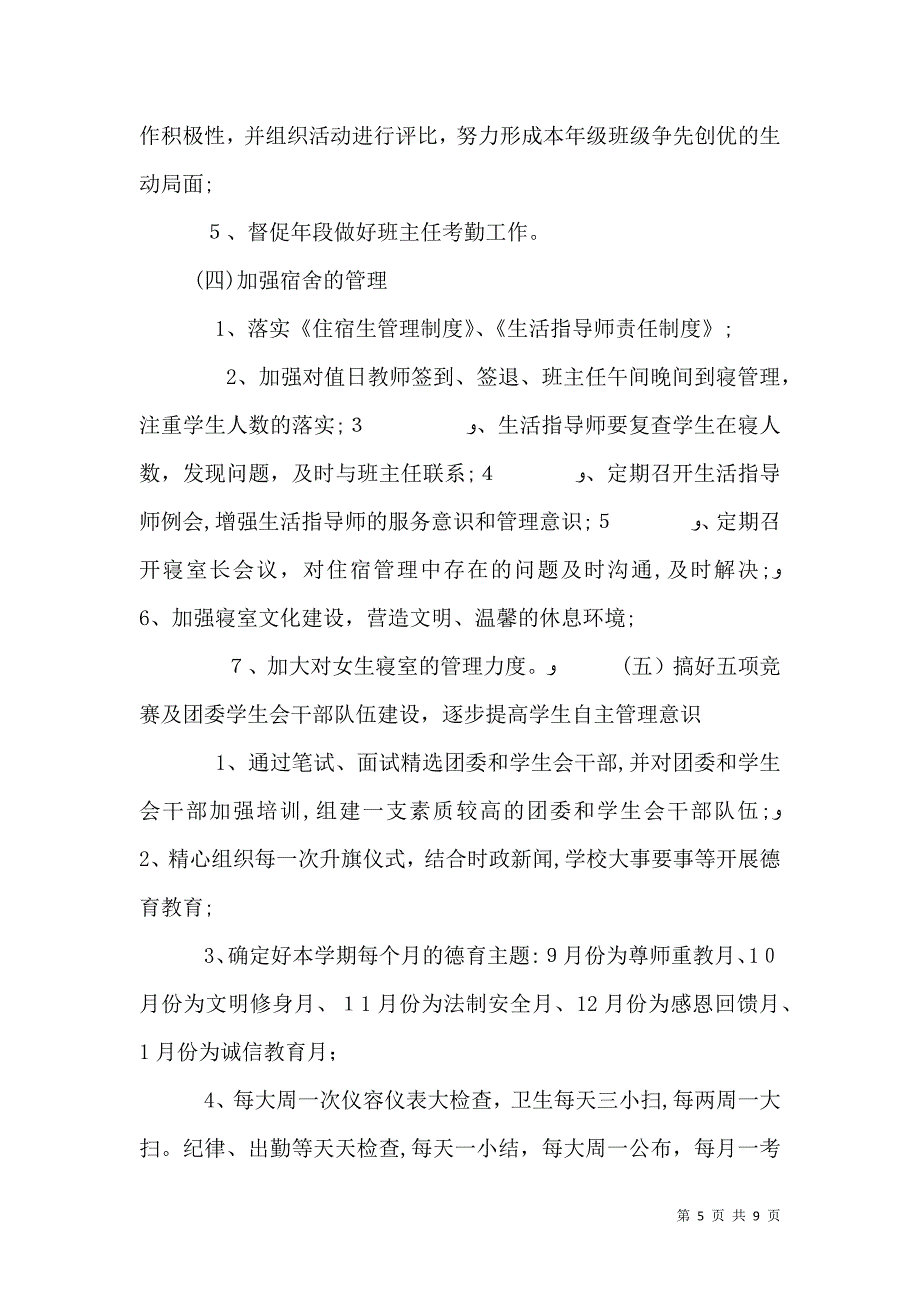 校长开学工作会议讲话稿范文_第5页