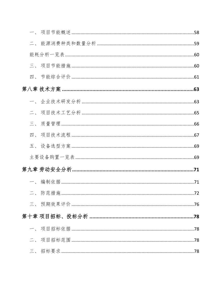 唐山康复器械项目可行性研究报告_第4页