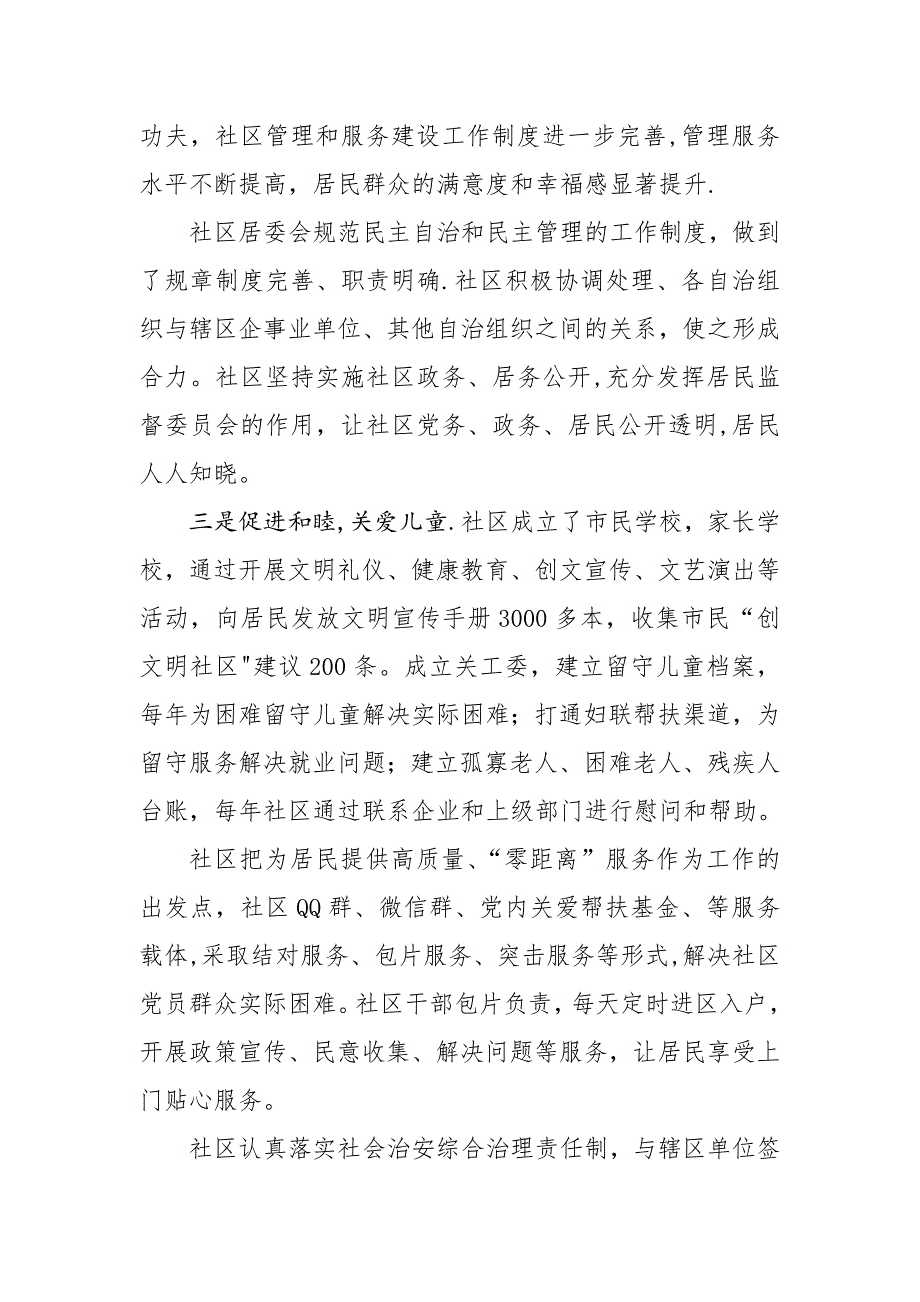 创建省级文明社区汇报材料_第2页