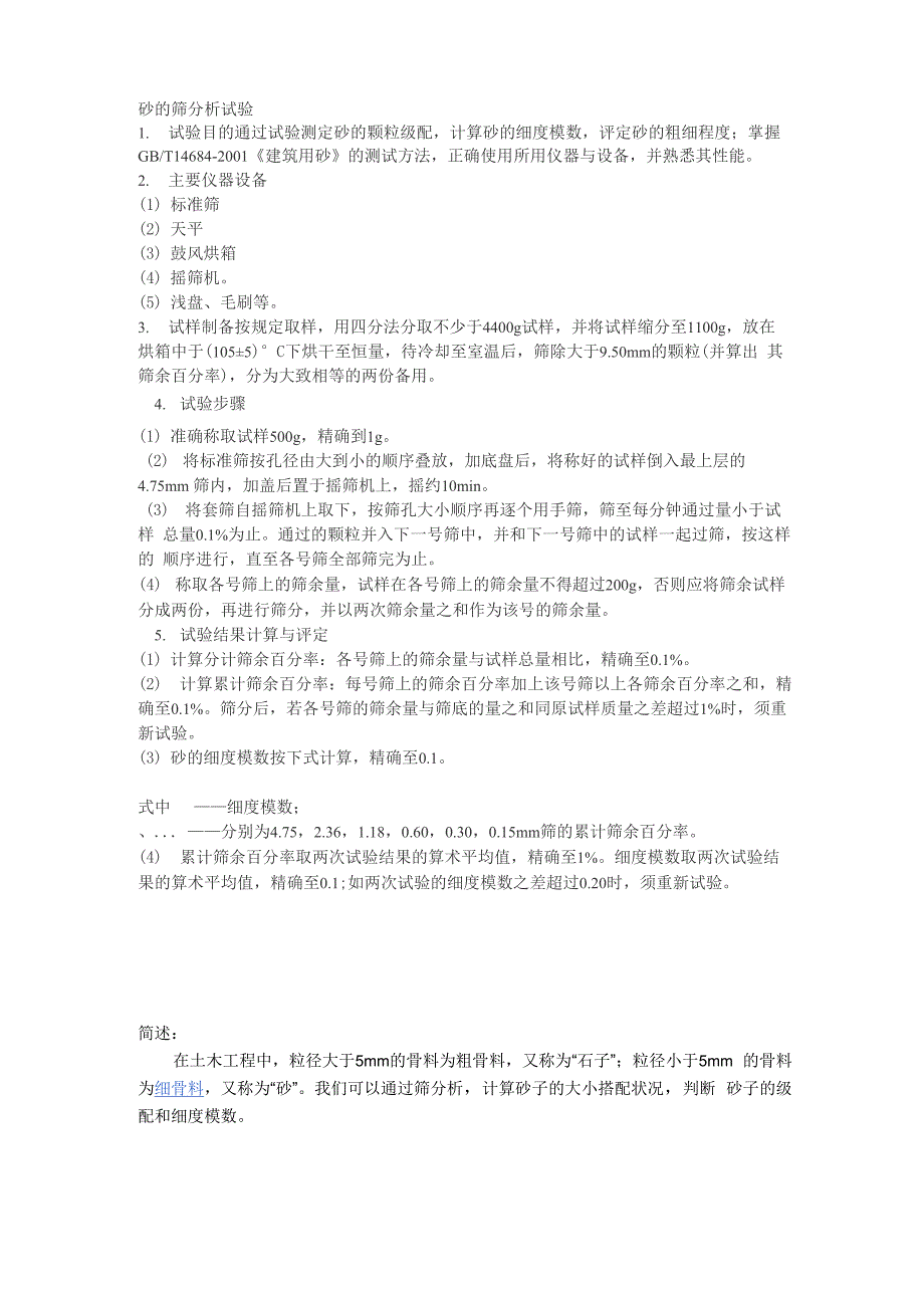 砂的筛分析试验_第1页