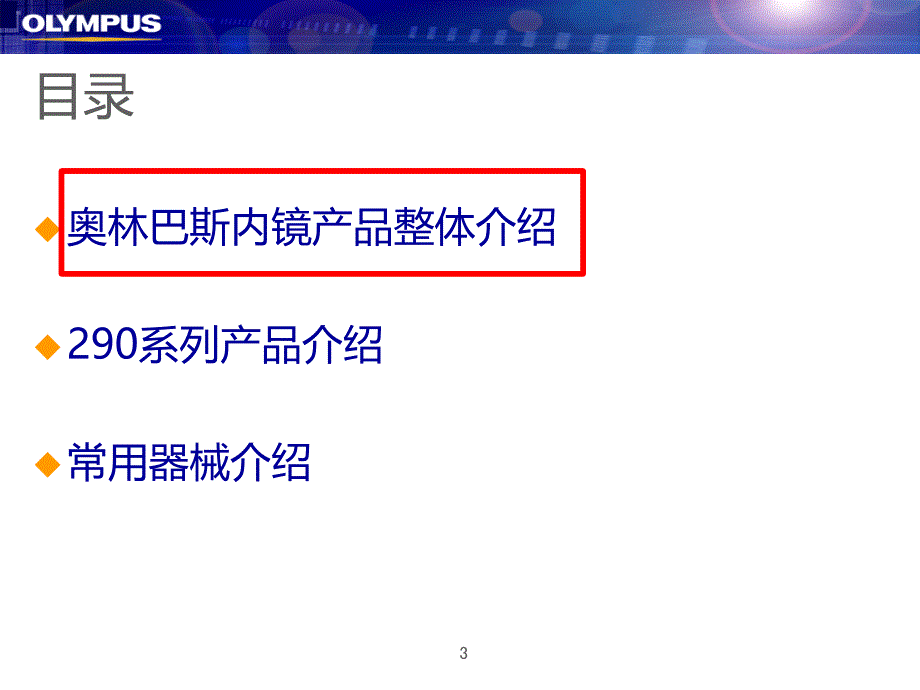 内镜产品和器械介绍ppt课件_第3页