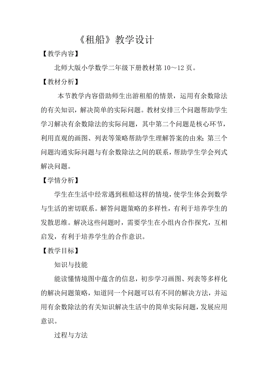 租船教学设计.doc_第1页