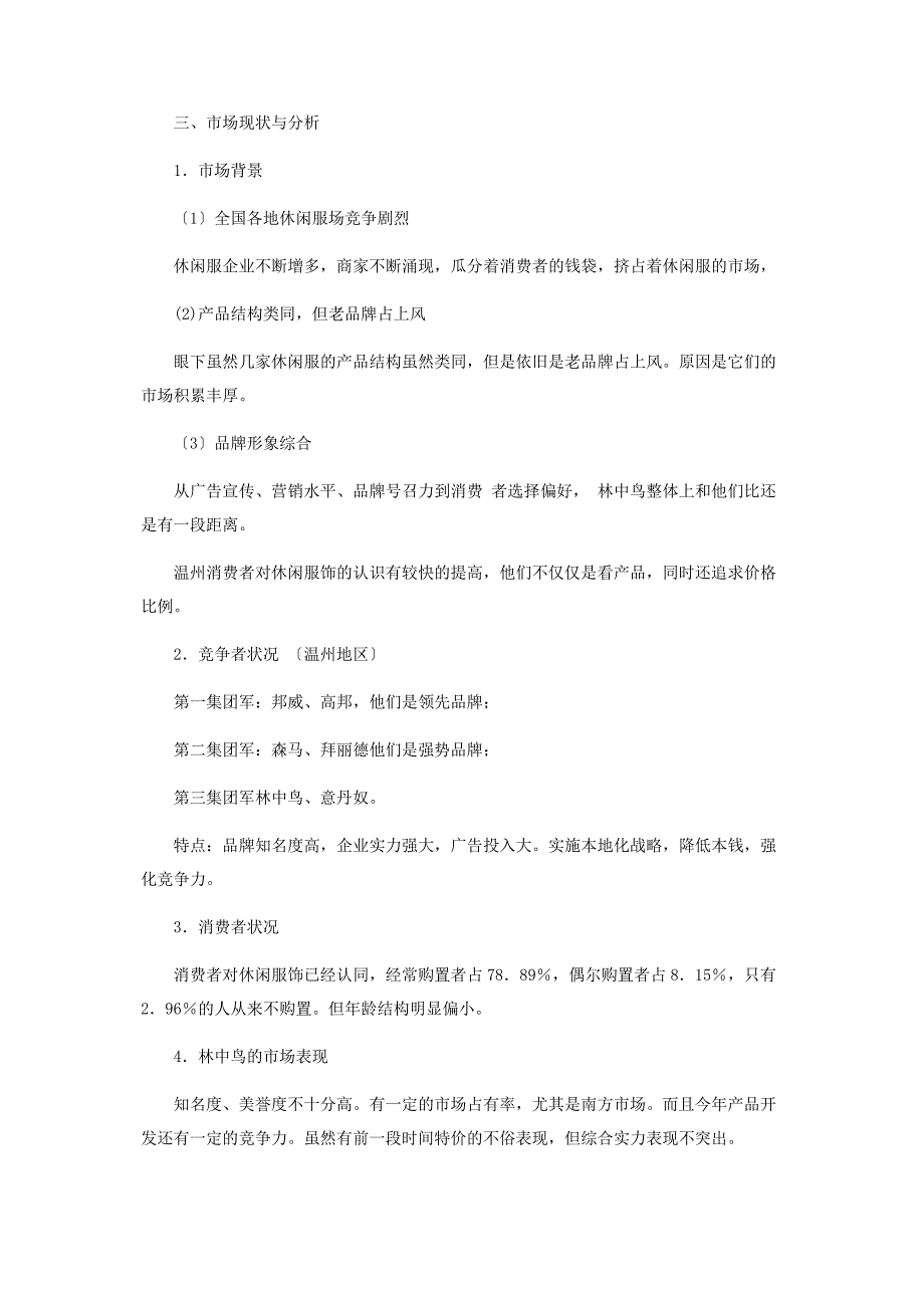 2023年推广策划方案服饰策划方案.docx_第2页