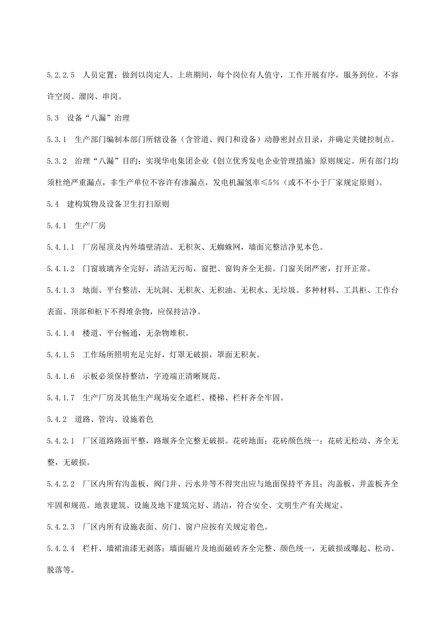 文明生产管理标准_第4页