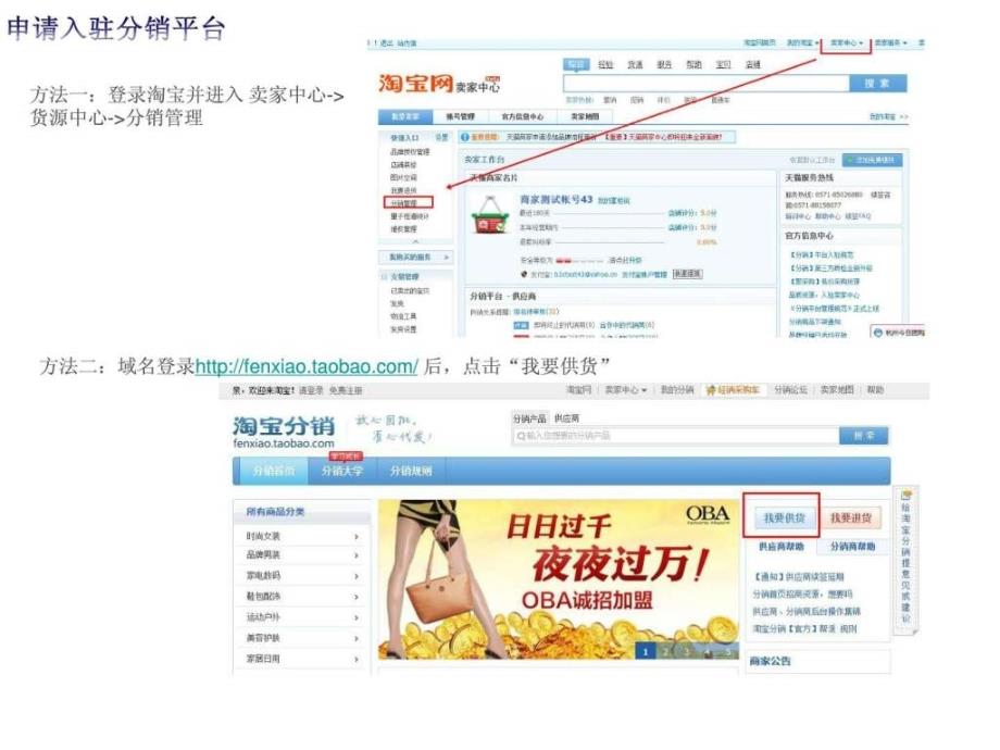 干货分享天猫分销供应商平台操作指南.ppt9_第3页