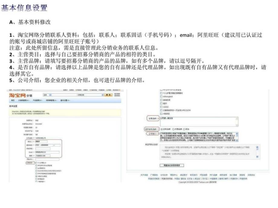 干货分享天猫分销供应商平台操作指南.ppt9_第4页