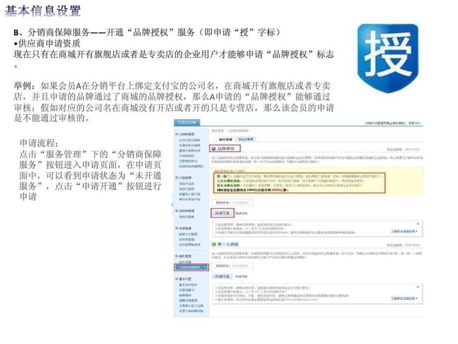 干货分享天猫分销供应商平台操作指南.ppt9_第5页