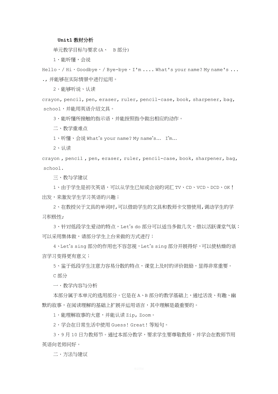 PEP小学三年级英语上册教材分析(1-6单元)_第1页