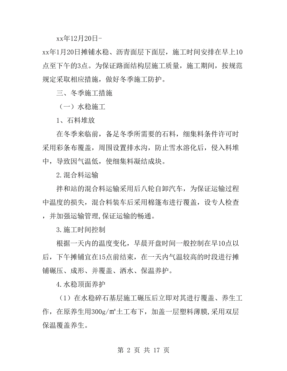 公路工程冬季施工专项安全技术方案_第2页