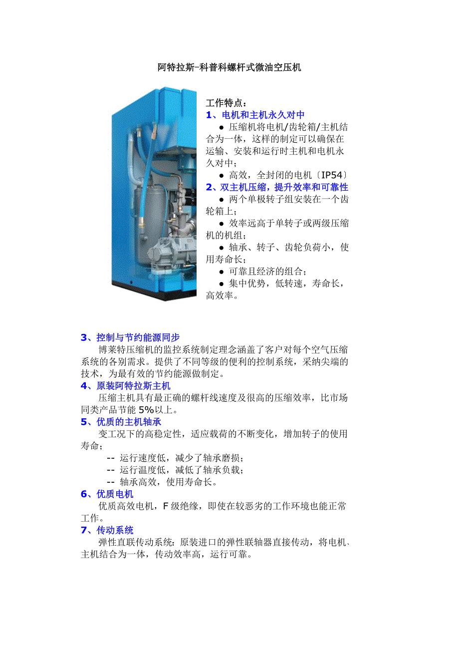 阿特拉斯-科普科螺杆式微油空压机-.doc_第1页