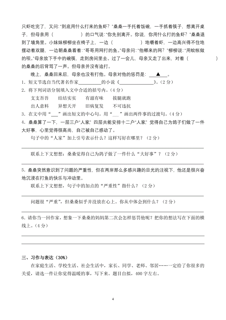 五年级下册期中检测_第4页