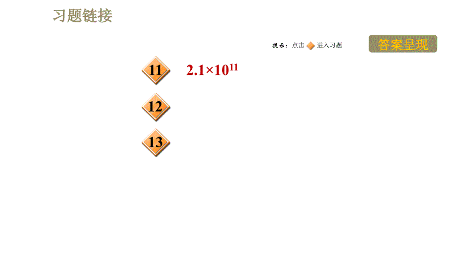 鲁科版九年级上册物理课件 第14章 14.2电　功_第3页