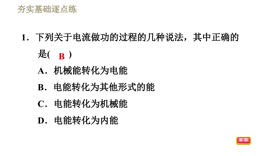 鲁科版九年级上册物理课件 第14章 14.2电　功_第4页