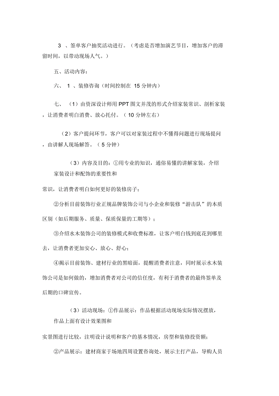 水木装饰4月活动策划方案_第2页