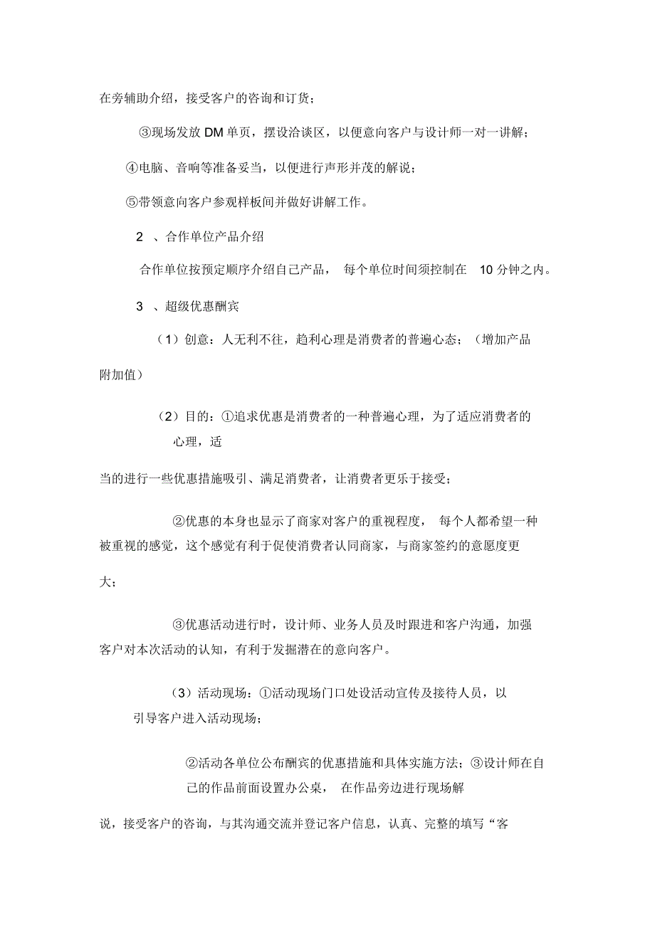 水木装饰4月活动策划方案_第3页