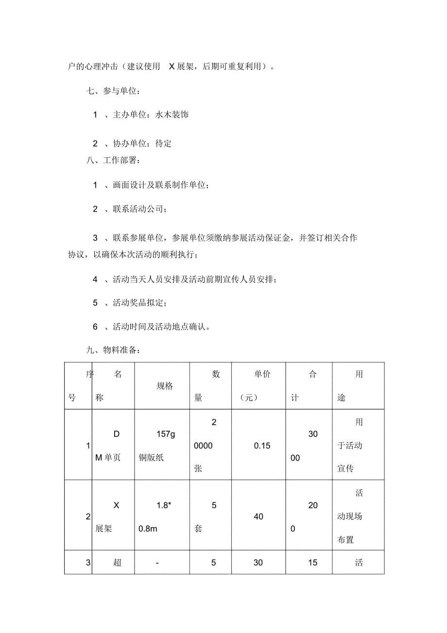 水木装饰4月活动策划方案_第5页