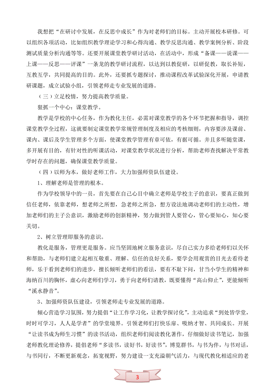 谈怎样才能做好教导主任工作_第3页