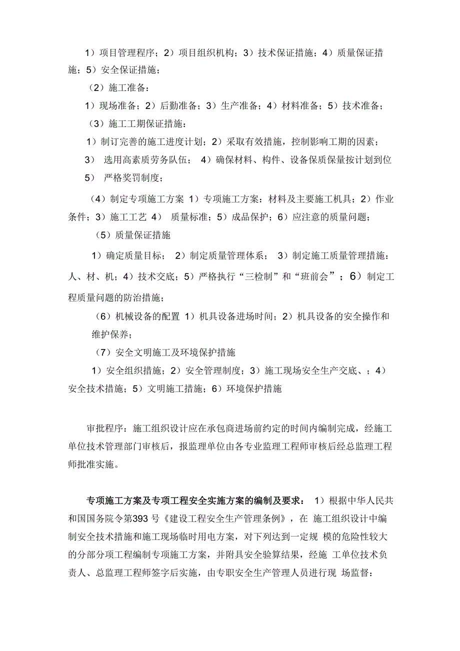 工程施工工作流程_第4页