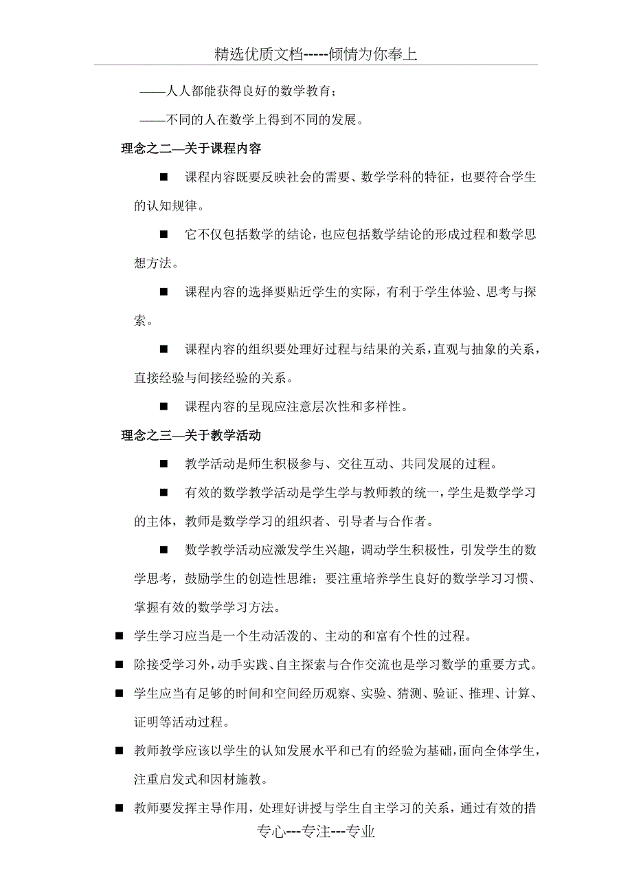 小学数学课程结构与目标的变革-一师数字资源中心_第2页