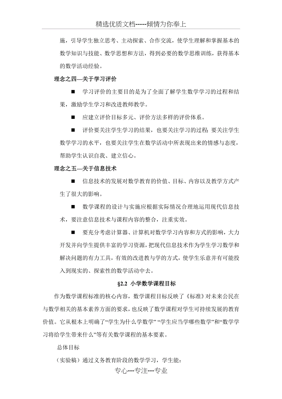 小学数学课程结构与目标的变革-一师数字资源中心_第3页