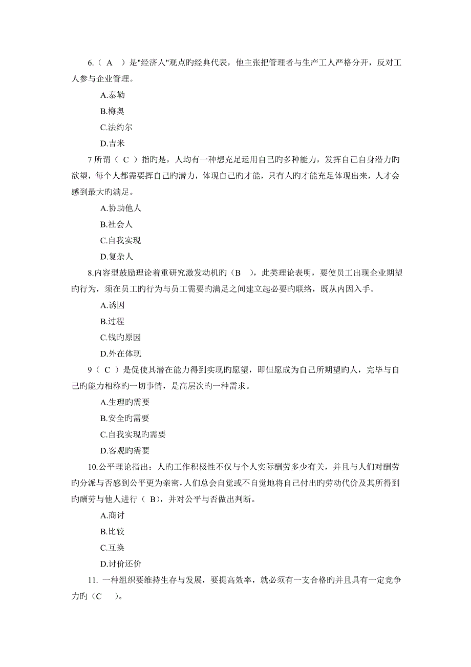 2023年人力资源开发与管理平时作业_第2页